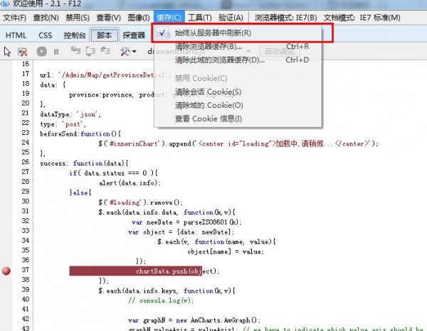 201204251639-ie9-firebug-debug-js IE9-开发人员工具-清缓存-始终从服务器中刷新