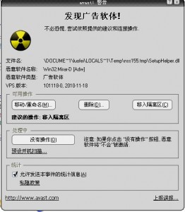 QQ安全管家被avast报毒