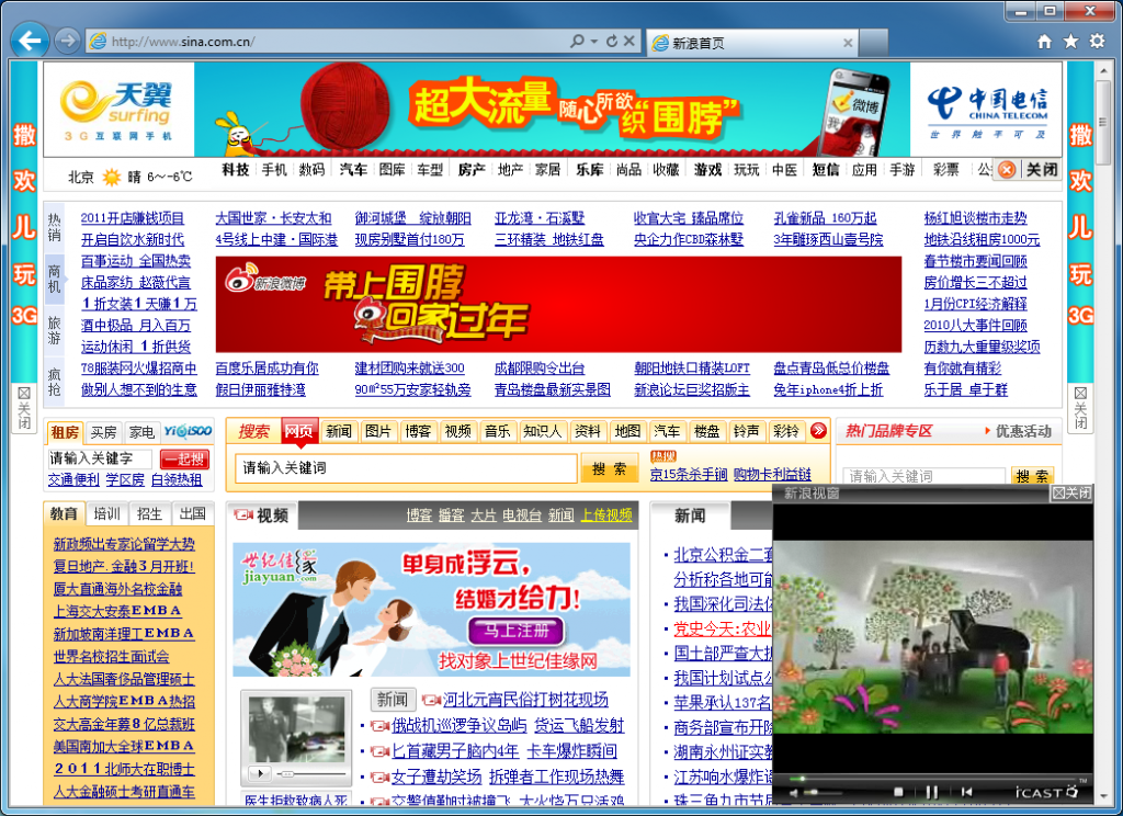 IE9未开启Activex过滤功能前新浪首页