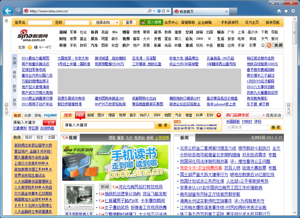 IE9开启Activex过滤功能后新浪首页样式