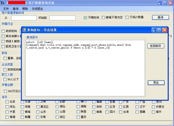 .Net制作的数据库查询小工具