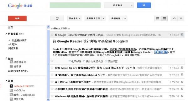 前 Google Reader 设计师临时决定回 Google 帮助他们拯救小清新版Google Reader