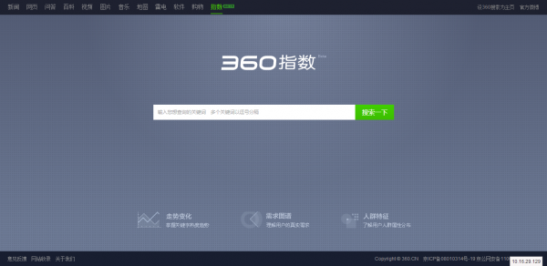 360指数搜索